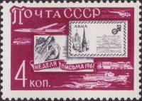 (1961-106) Марка СССР "Письма"    Неделя письма II O